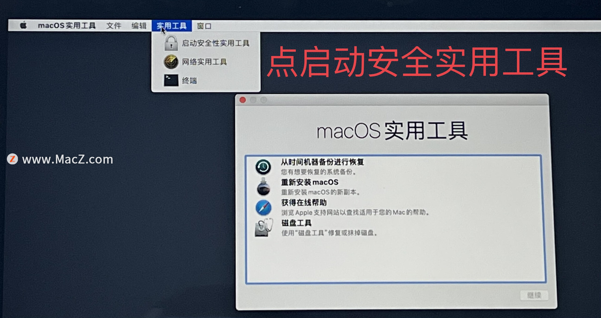 配备AppleT2安全芯片的Mac电脑怎样用U盘装系统 - 二狗网 - 第(6)张图片